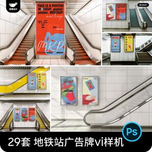 地铁站广告牌灯箱vi提案效果图展示psd智能贴图样机设计素材模板