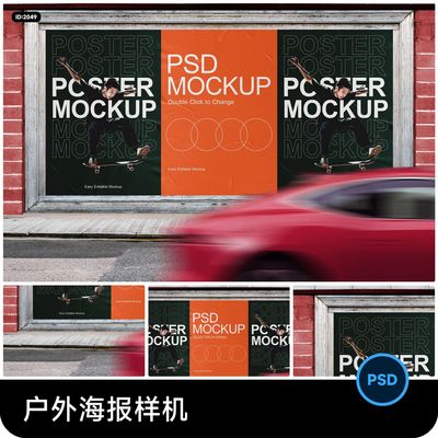 商场户外海报墙广告牌VI提案展示效果智能贴图样机PSD设计素材