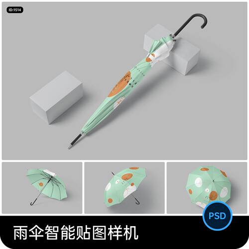 雨伞智能贴图文创样机模板PSD分层设计素材