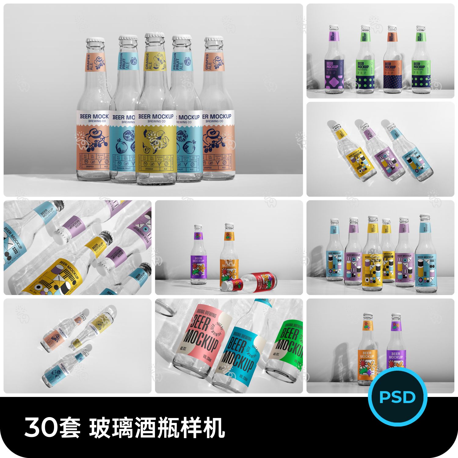 透明玻璃啤酒瓶汽水饮料瓶子包装印花效果图展示psd设计素材样机