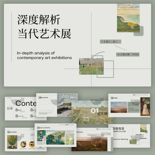 绿色简约现代艺术展分析活动推广策划PPT排版ai插画设计素材模板