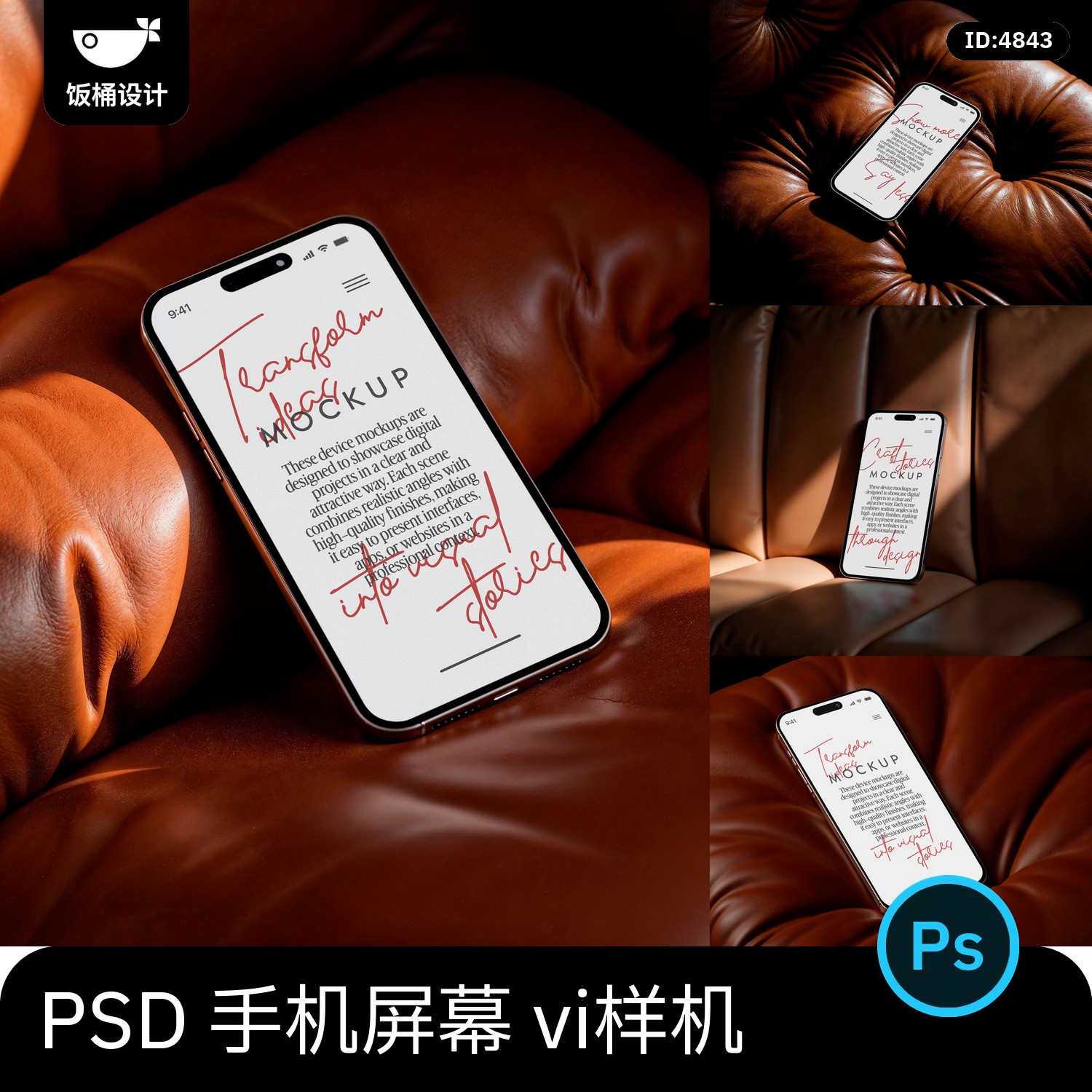 家居场景沙发背景手机ui屏幕界面app设计vi贴图样机psd素材模板