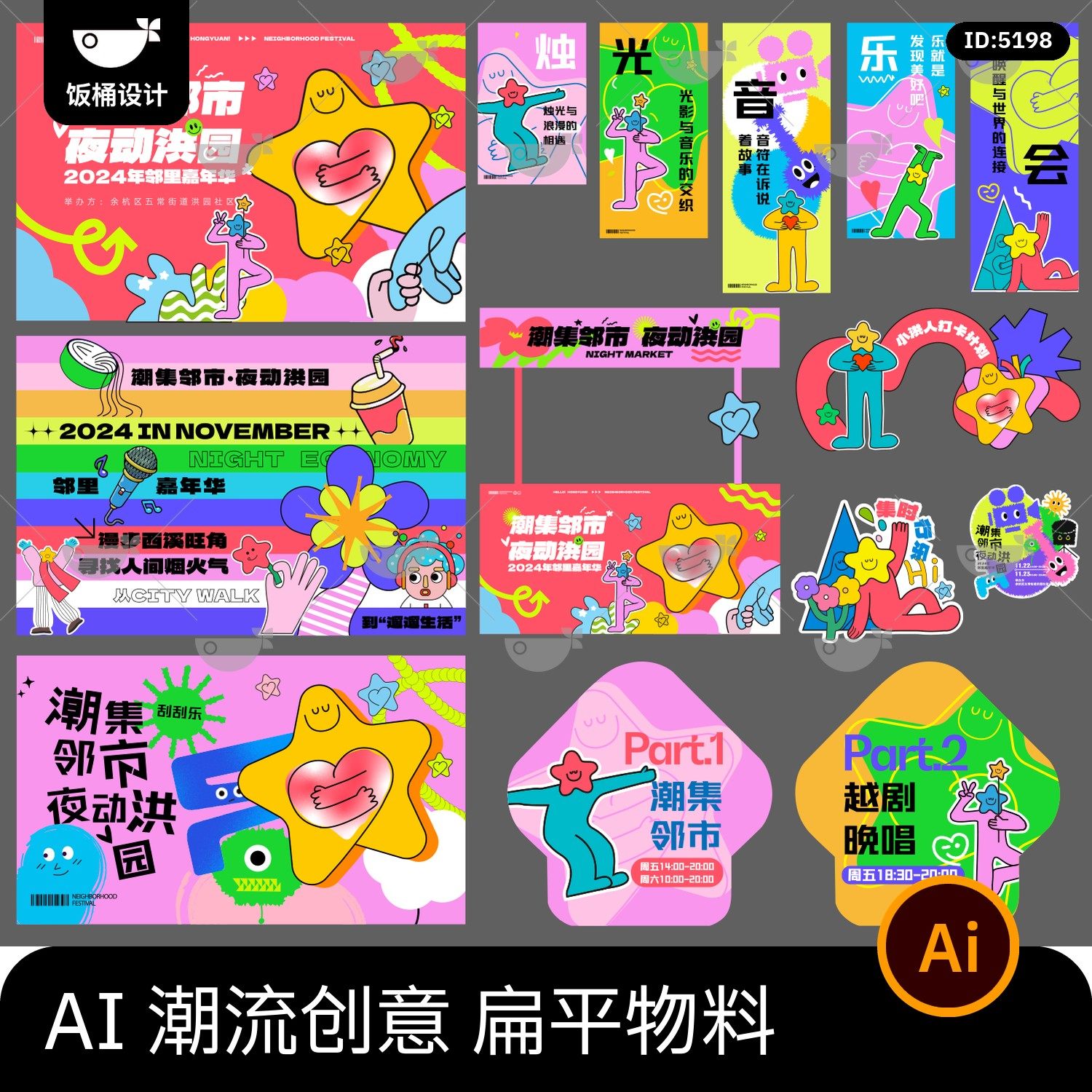 潮流创意商场市集活动推广扁平风物料海报长图贴纸ai矢量设计素材,商务/设计服务,设计素材/源文件,淘宝优惠券,粉丝福利购,淘宝优惠卷