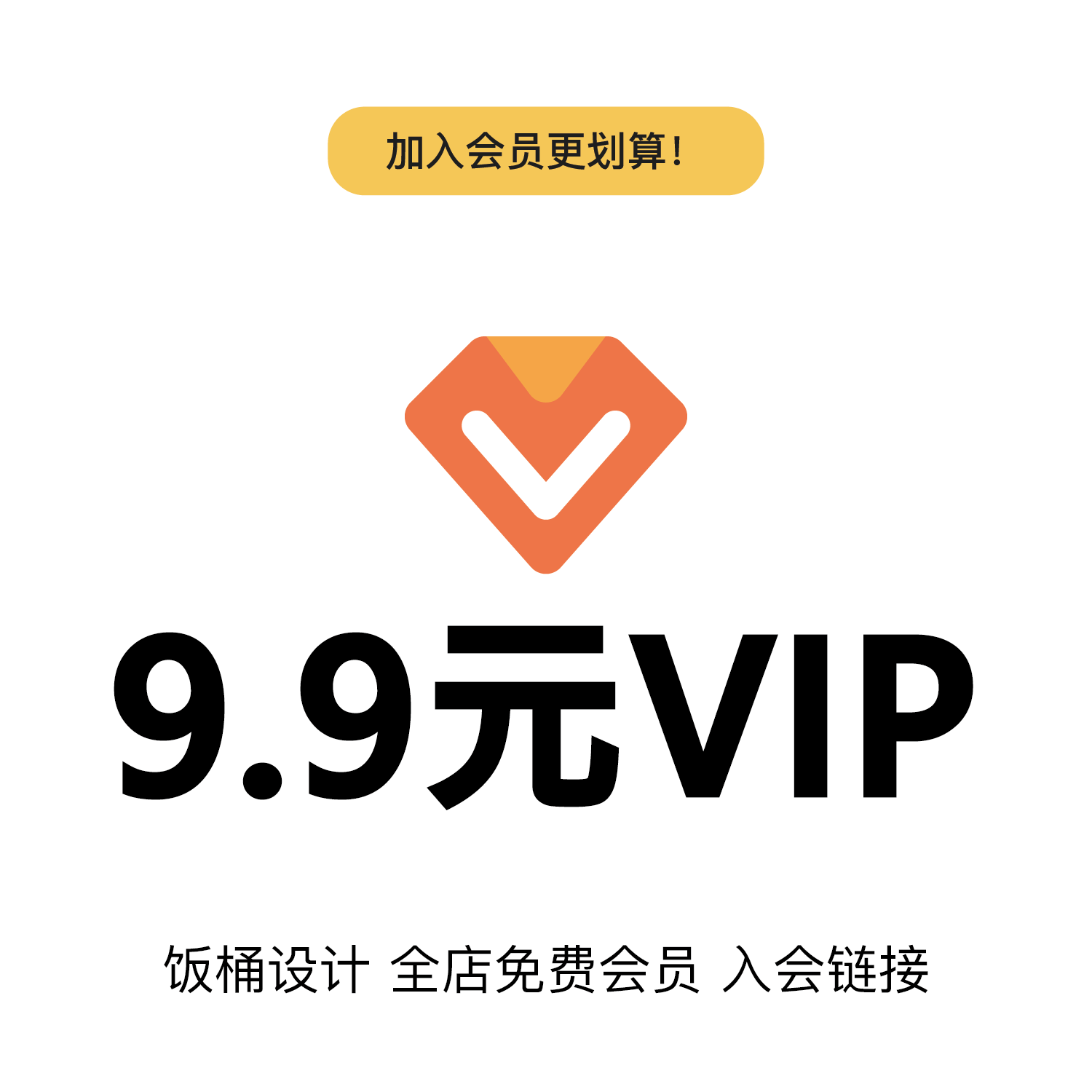 会员免费(设计素材,样机,海报,插画,psd分层设计素材)