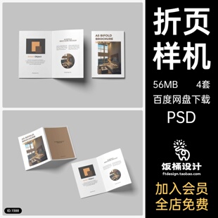 2折页宣传册画册智能贴图文创样机模板PSD分层设计素材