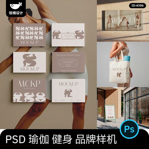 瑜伽健身高级女性品牌提案vi智能贴图文创样机效果图psd设计素材