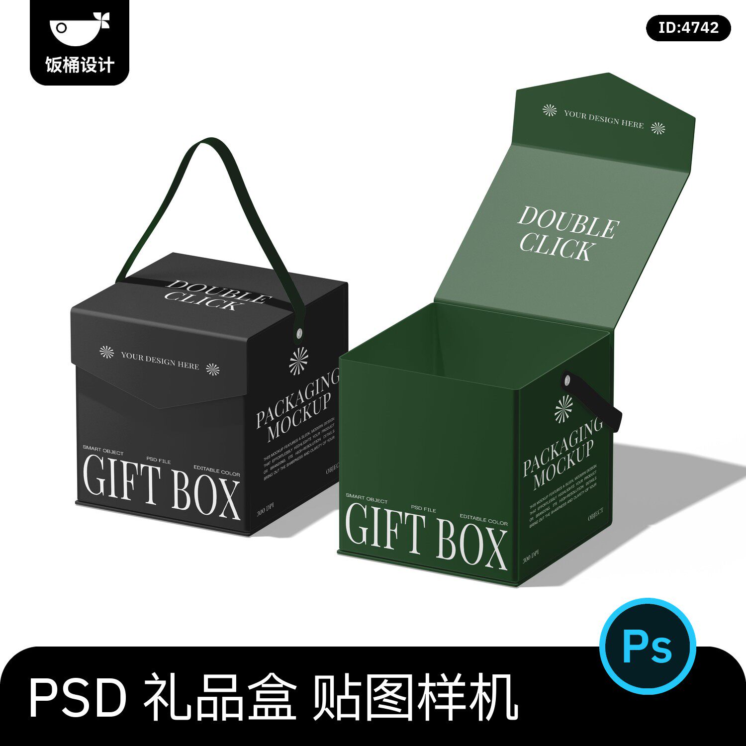 高档手提礼品盒纸盒方形包装盒VI效果图智能贴图样机PSD设计素材