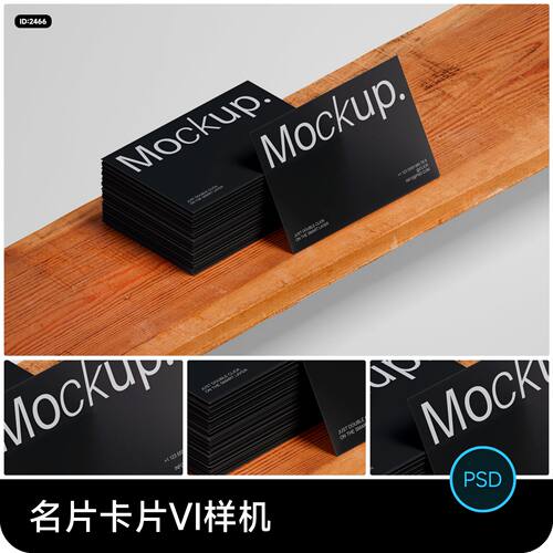名片卡片vi提案印花效果展示智能贴图psd文创样机设计素材模板