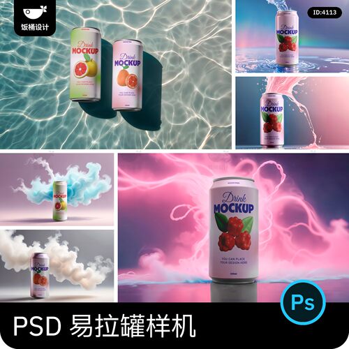 果汁饮料可乐啤酒vi提案效果图场景展示贴图样机psd设计素材模板