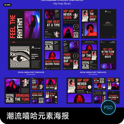 潮流个性嘻哈元素音乐电音节派对海报banner网页模板psd设计素材