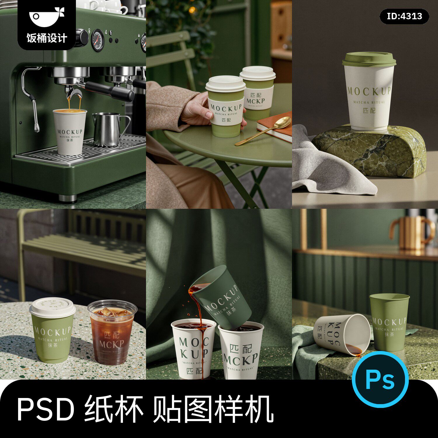 质感咖啡奶茶饮品纸杯包装效果图展示vi提案贴图样机psd设计素材图片