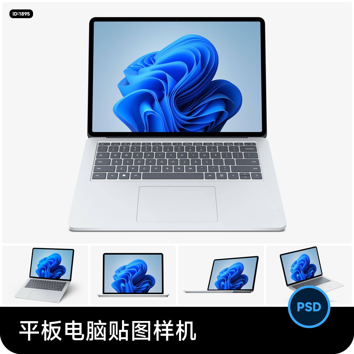 平板电脑屏幕app网页展示智能贴图样机psd分层设计素材