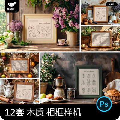 木质相框画框vi提案场景效果图展示智能贴图样机psd分层设计素材