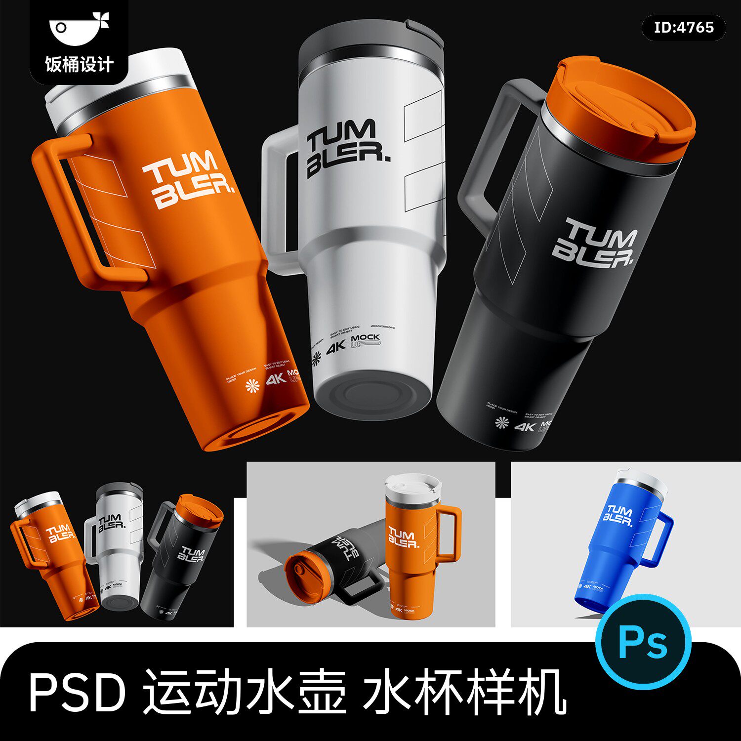 运动健身登山骑行水壶保温水杯vi印花效果图psd贴图样机设计素材