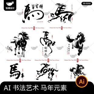 大气毛笔书法艺术字logo设计2026马年新年新春元素ai矢量设计素材