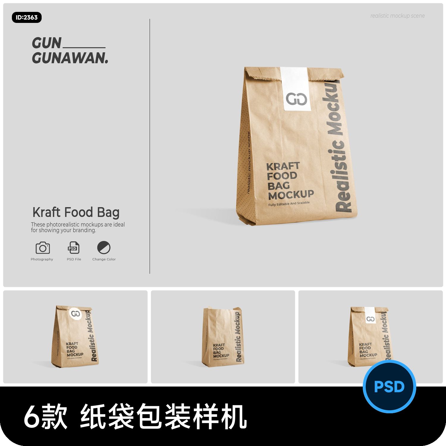 自立式纸袋包装袋打包袋vi效果图展示贴图psd文创样机设计素材