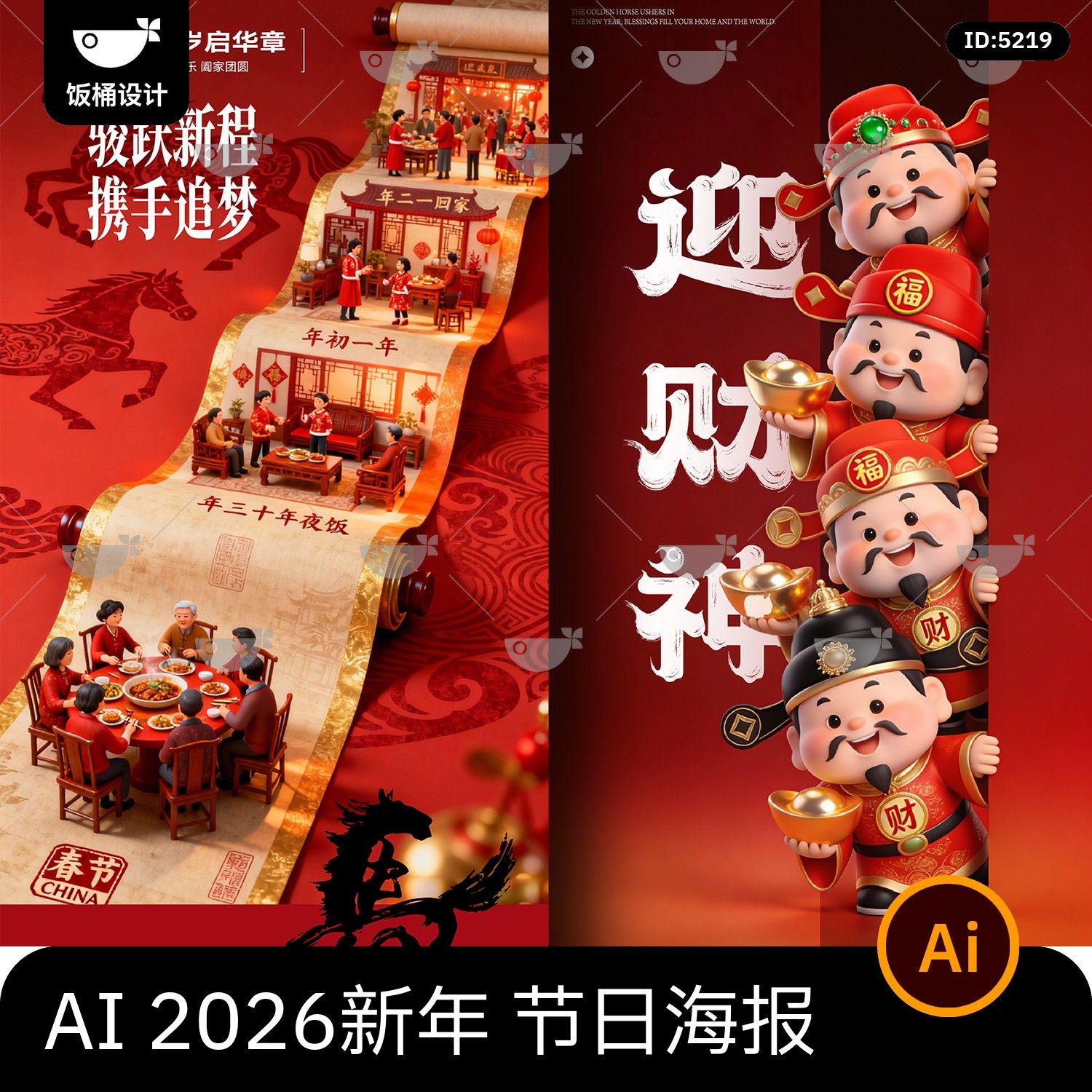 2026马年新年新春节日卷轴发财主画面海报壁纸图片ai矢量设计素材,商务/设计服务,设计素材/源文件,淘宝优惠券,粉丝福利购,淘宝优惠卷