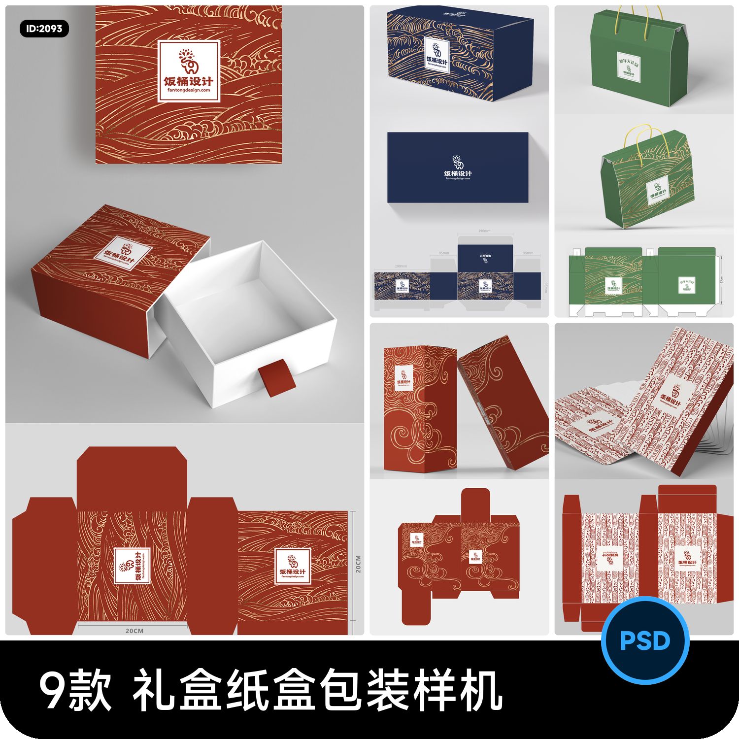 礼盒纸盒平面展开图包装印花效果图展示智能贴图样机psd设计素材