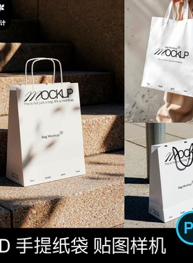 手提袋纸袋包装袋购物袋logo定制vi提案效果贴图样机psd设计素材