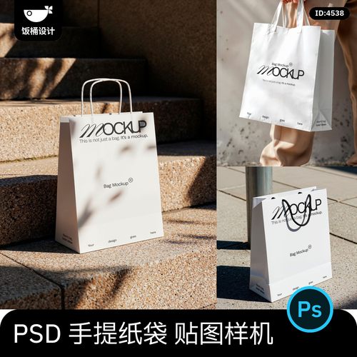 手提袋纸袋包装袋购物袋logo定制vi提案效果贴图样机psd设计素材