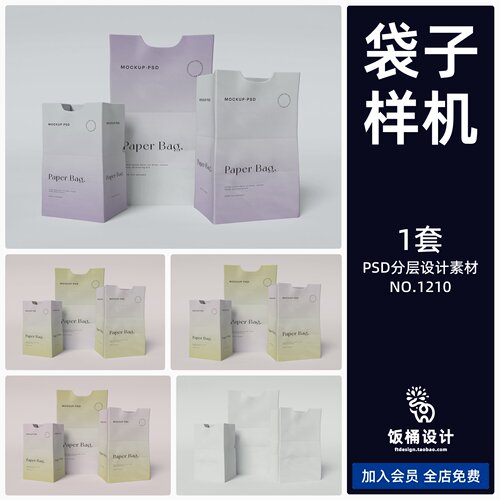 包装袋购物袋外卖打包袋袋子智能贴图文创样机模板PSD分层素材