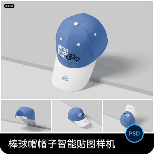 棒球帽帽子智能贴图文创毕业样机模板PSD分层设计素材