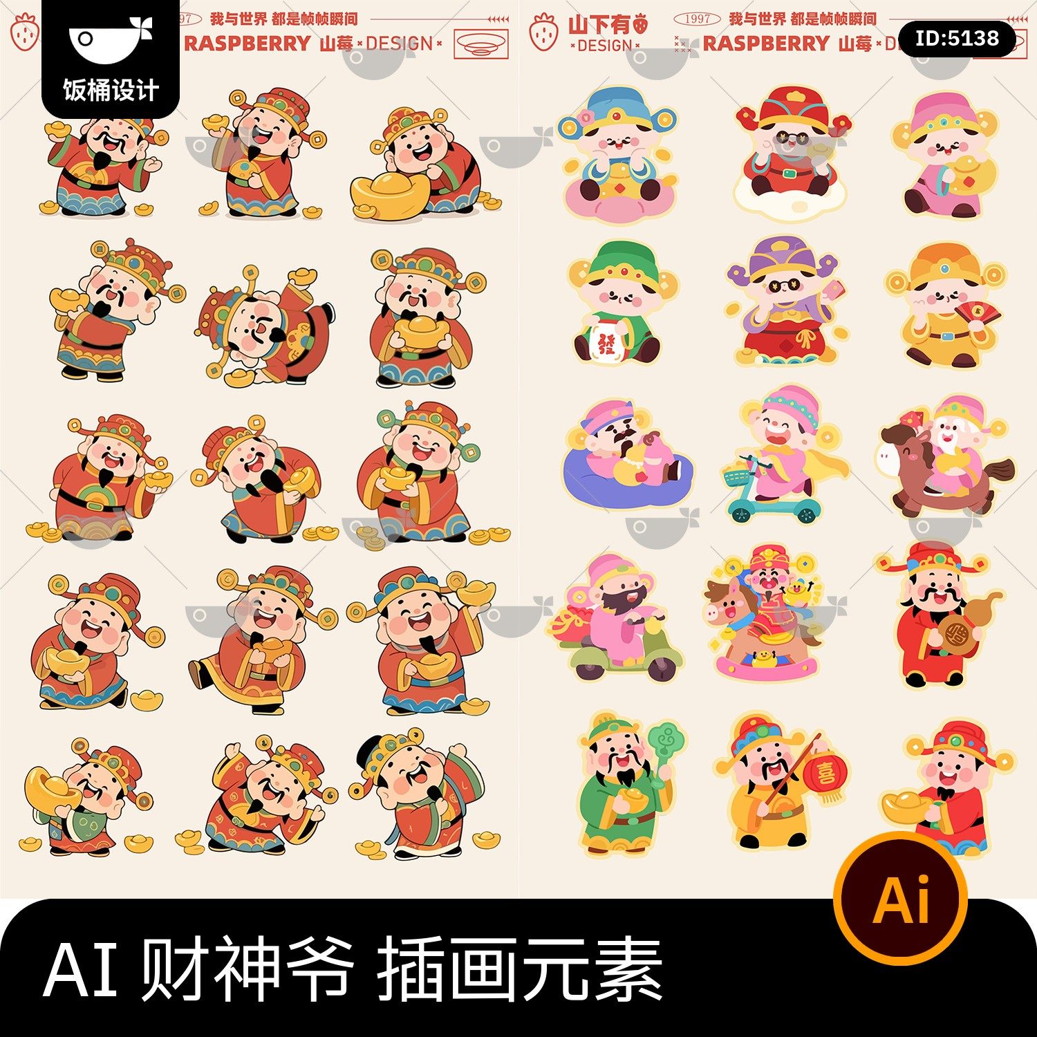 新年新春春节喜庆节日财神爷元宝卡通插画图案元素ai矢量设计素材,商务/设计服务,设计素材/源文件,淘宝优惠券,粉丝福利购,淘宝优惠卷
