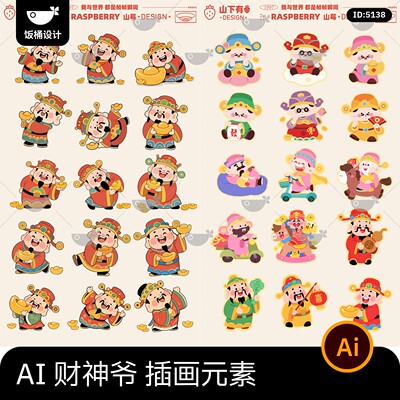 新年新春春节喜庆节日财神爷元宝卡通插画图案元素ai矢量设计素材