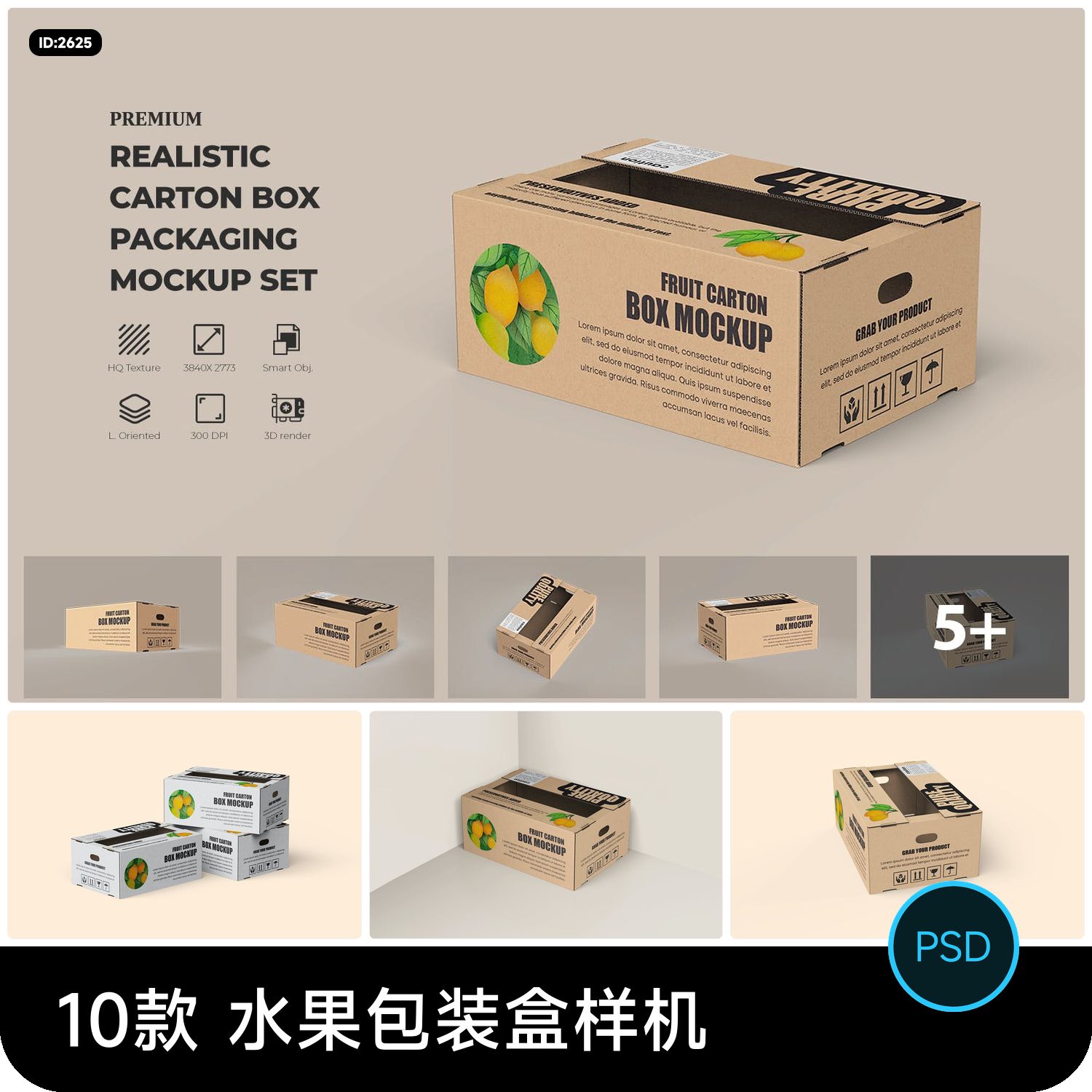 水果包装盒纸箱包装印花效果展示vi智能贴图样机psd设计素材模板图片