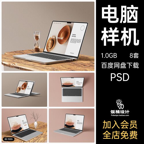 笔记本电脑智能贴图桌面文创样机模板PSD分层设计素材