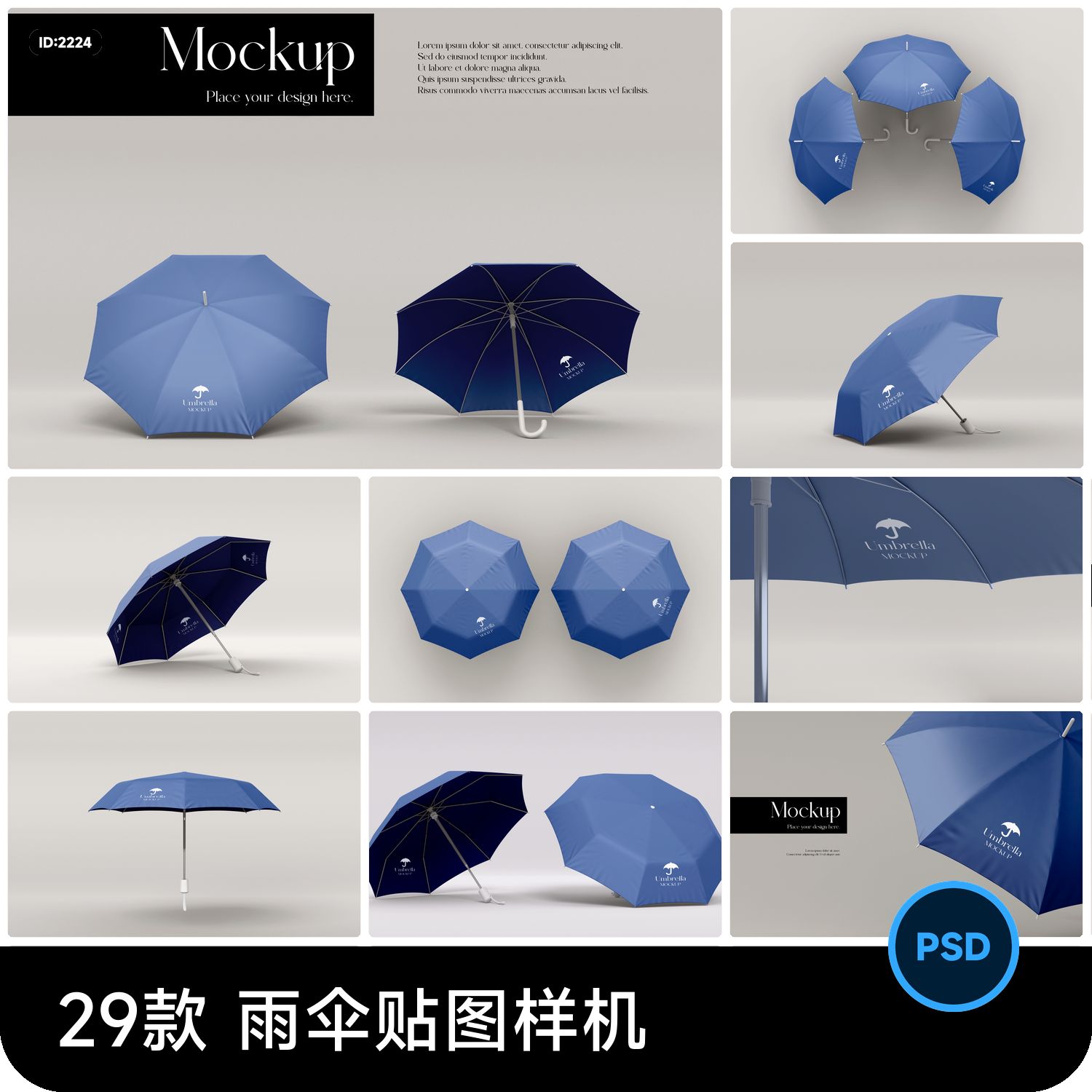 雨伞遮阳伞logo印花定制VI提案展示效果智能贴图样机PSD设计素材