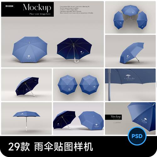 雨伞遮阳伞logo印花定制VI提案展示效果智能贴图样机PSD设计素材