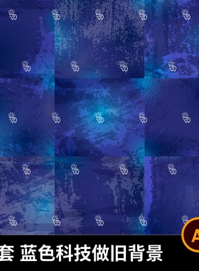 复古做旧磨损蓝色荧光互联网科技高清背景图片底纹psd设计素材