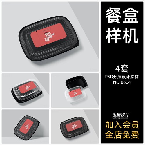 餐厅餐饮品牌外卖打包饭盒餐盒智能文创贴图样机PSD分层设计素材