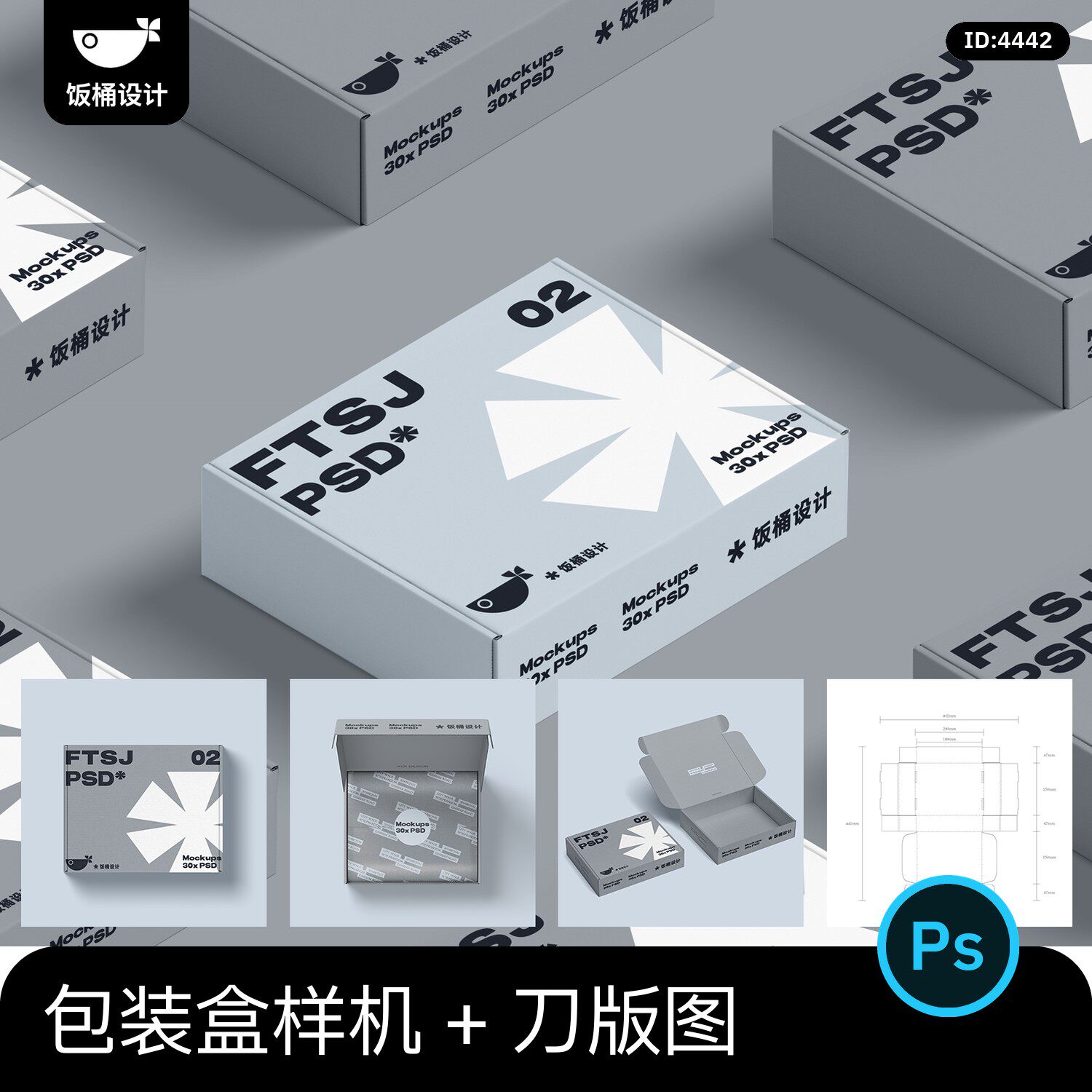飞机盒快递打包盒礼盒包装盒展开图ai刀模刀版图素材PS贴图样机图片
