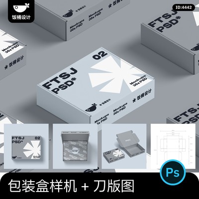 飞机盒快递打包盒礼盒包装盒展开图ai刀模刀版图素材PS贴图样机