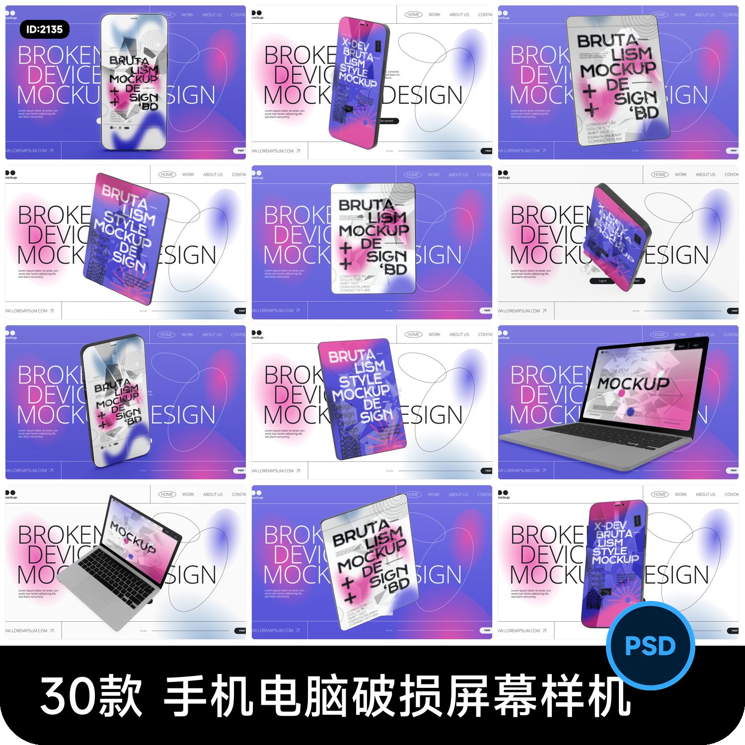 手机ipad笔记本电脑破损屏幕UI界面效果VI样机海报PSD设计素材