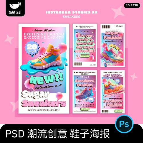 潮流创意品牌鞋类运动鞋产品活动宣传推广系列海报psd设计素材