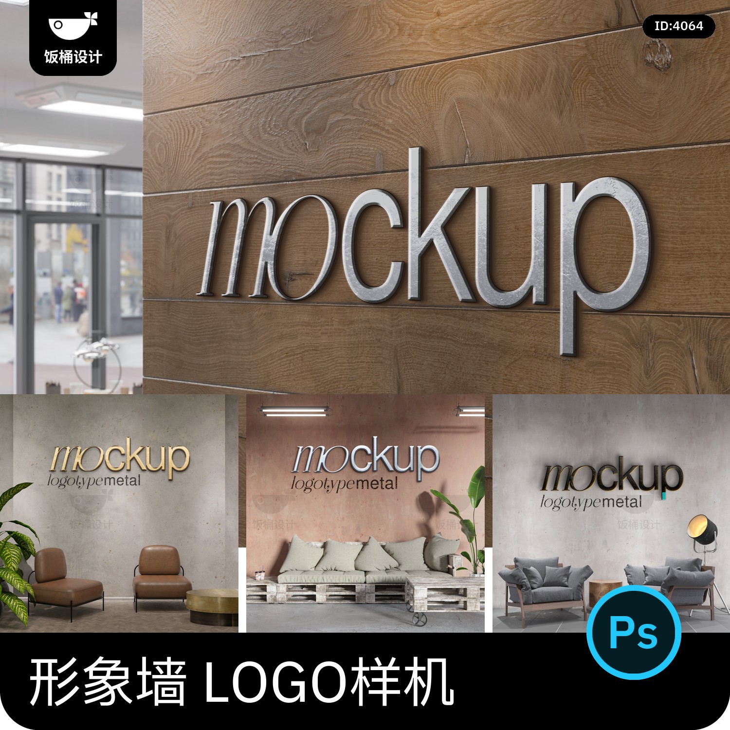 3D立体金属质感logo标志文化墙企业形象VI效果展示psd贴图样机图片