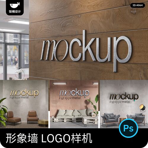 3D立体金属质感logo标志文化墙企业形象VI效果展示psd贴图样机