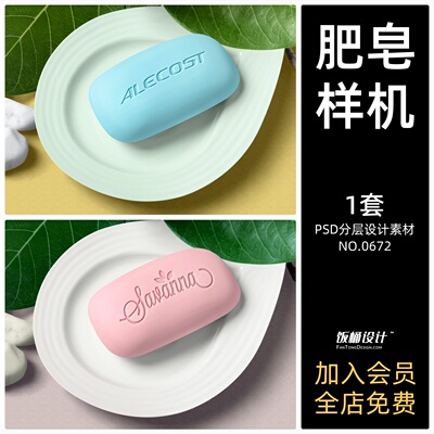 肥皂logo标志文创智能贴图样机模板PSD分层设计素材