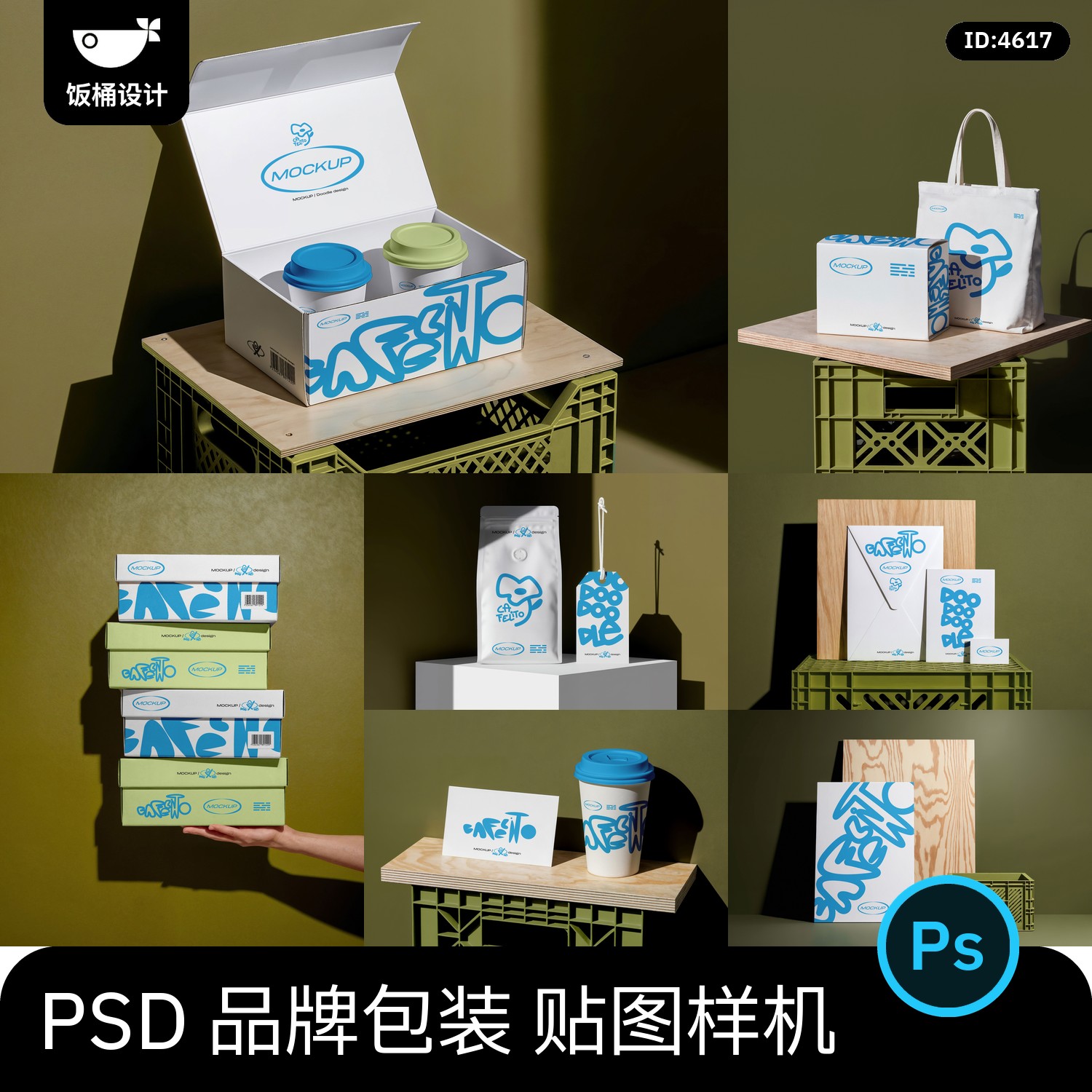 品牌包装纸杯招牌自封袋帆布袋名片卡片vi文创样机psd设计素材