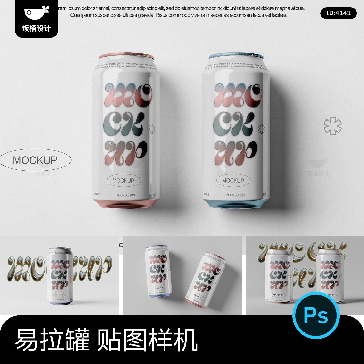苏打水汽水果汁饮料可乐啤酒易拉罐包装设计VI效果图贴图样机素材图片