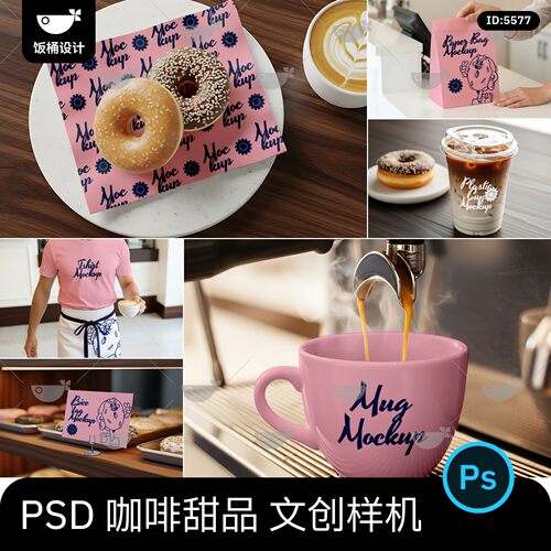 咖啡甜品文创品牌样机合集 纸杯纸袋 T 恤餐垫效果图 PSD 素材