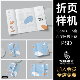 3折页画册宣传册智能贴图样机模板PSD分层设计素材