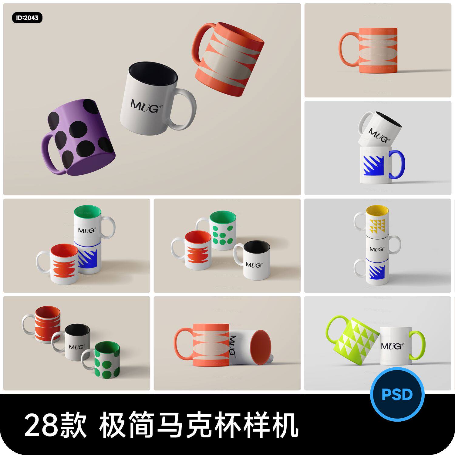 品牌极简马克杯礼品杯陶瓷杯子VI文创产品设计贴图样机PSD素材