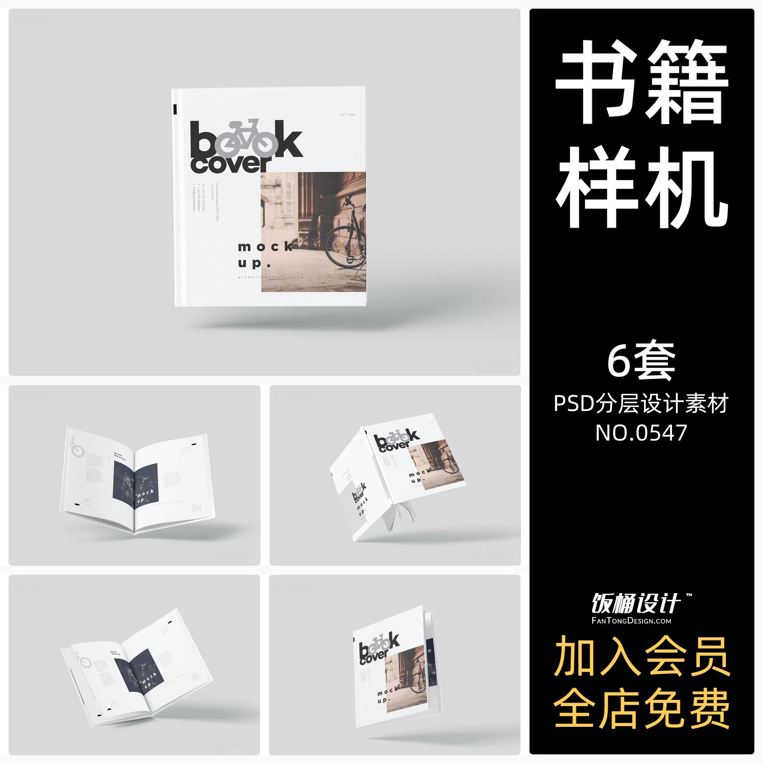 硬壳书本书籍文创封面内页展开效果智能贴图样机模板psd分层素材