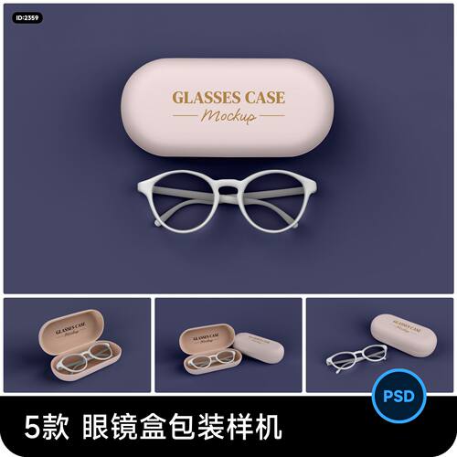 眼睛盒包装盒logo印花效果展示vi提案智能贴图psd样机设计素材
