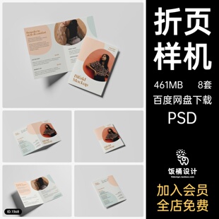 2折页画册宣传册VI智能贴图文创样机模板PSD分层设计素材