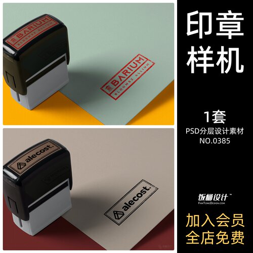 LOGO印章标志企业品牌VI展示智能贴图样机模板PSD分层设计素材